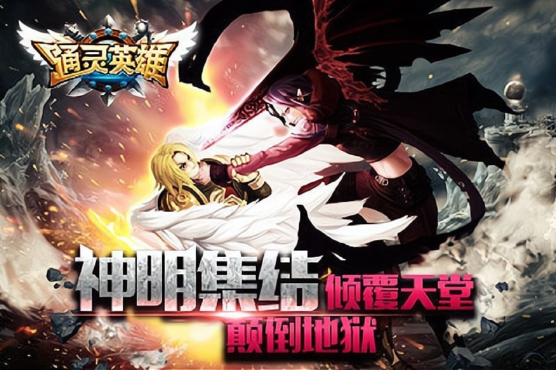 通灵英雄手游截图1