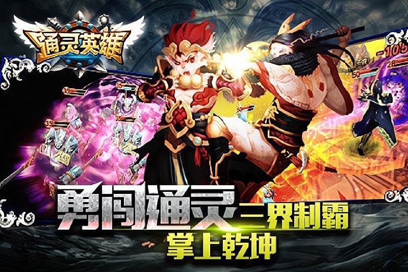 通灵英雄手游截图4