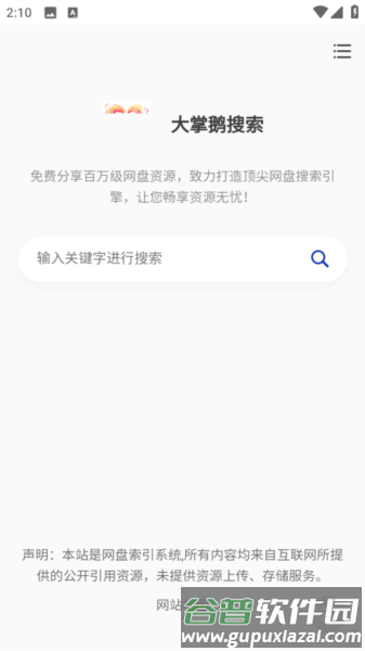 怎么搜索资源配图1