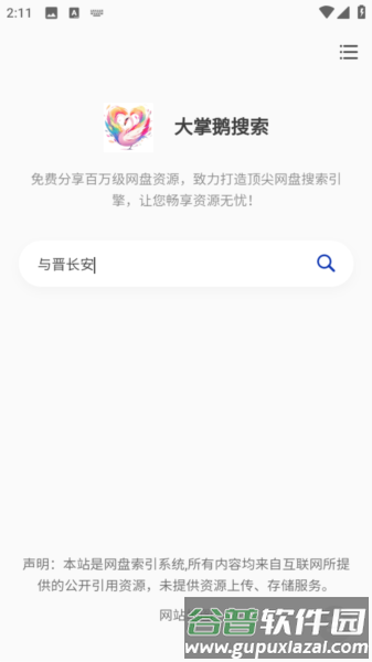 怎么搜索资源配图2
