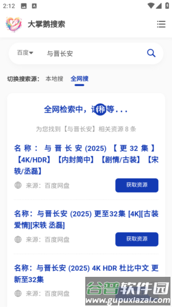 怎么搜索资源配图3