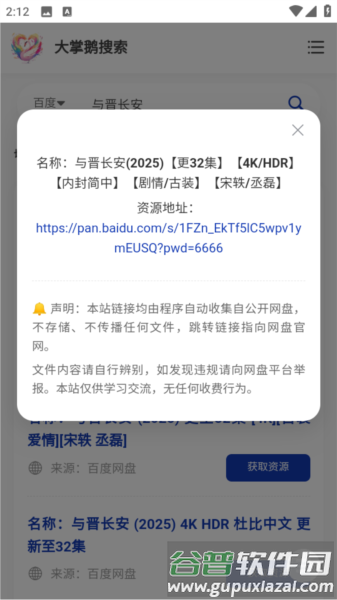怎么搜索资源配图4