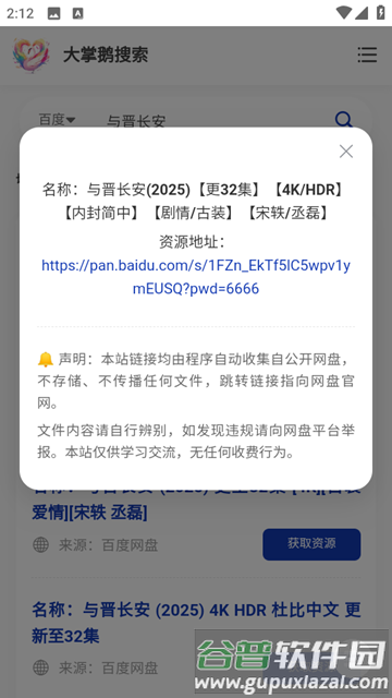 大掌鹅搜索截图1