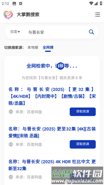 大掌鹅搜索截图2