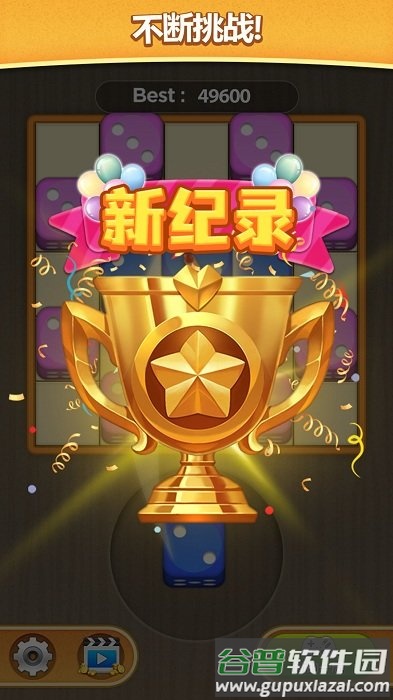 骰子砌方块游戏截图4