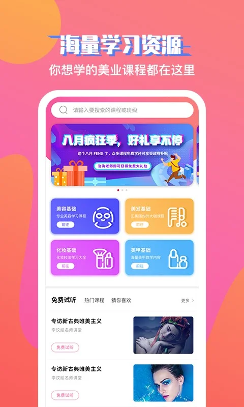 美课堂软件截图1