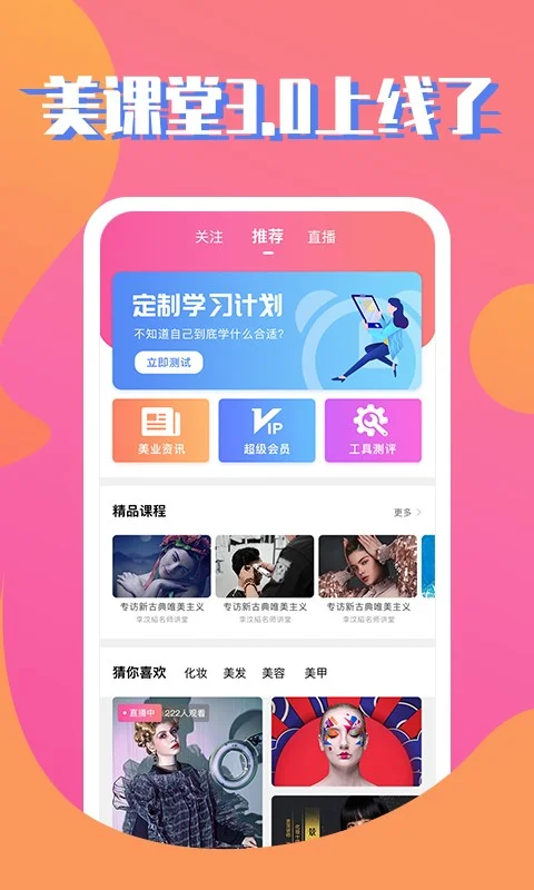 美课堂软件截图3