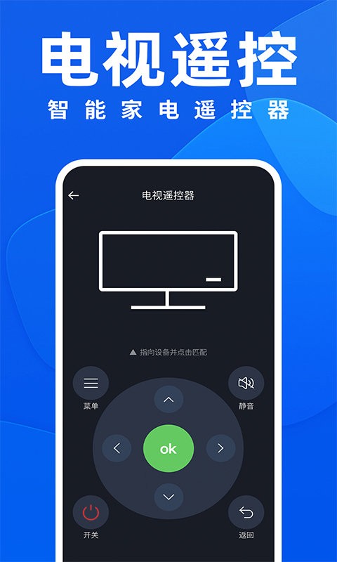 空调全能遥控器app下载