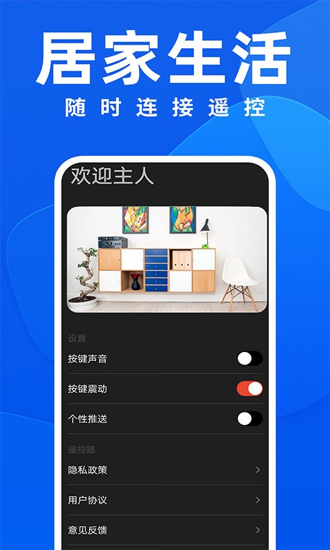 空调全能遥控器手机版截图2