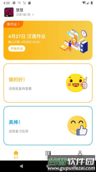 易度app截图1