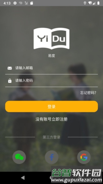 易度app截图3