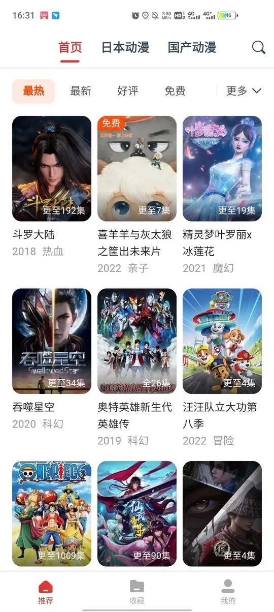 动漫岛手机版 动漫岛app下载安装