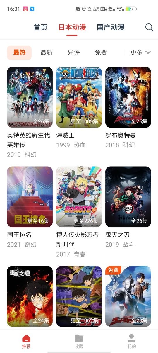 动漫岛2024最新官方版截图1