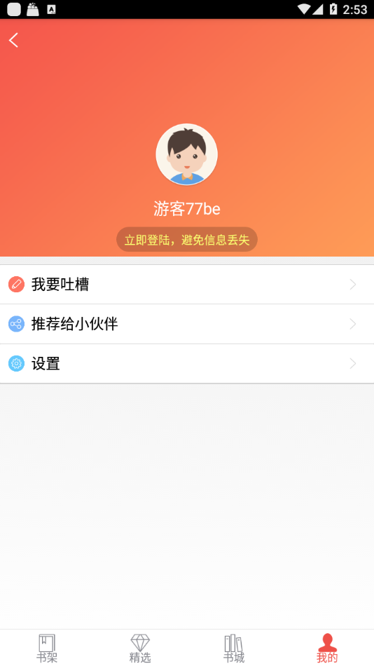 书包阅读软件截图2