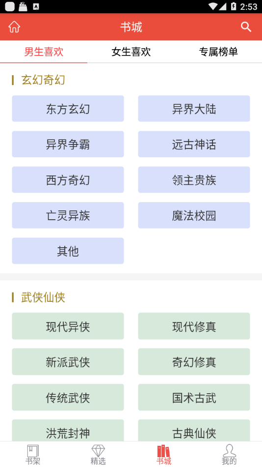 书包阅读软件截图3