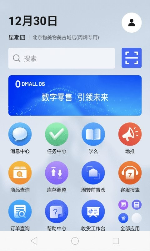 多点来客app截图2