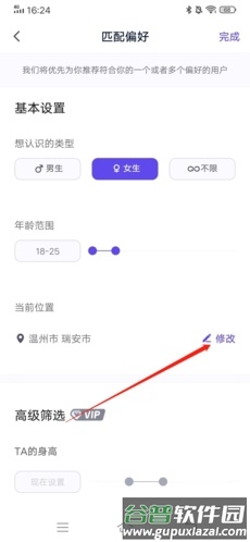 她说如何修改定位3