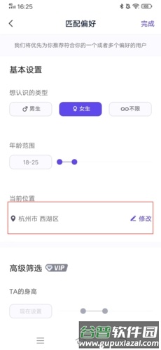 她说如何修改定位6