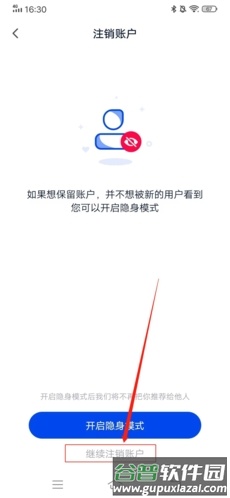 她说如何注销账号4