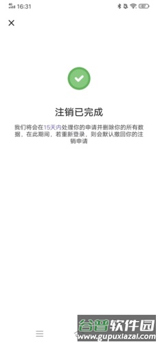 她说如何注销账号6