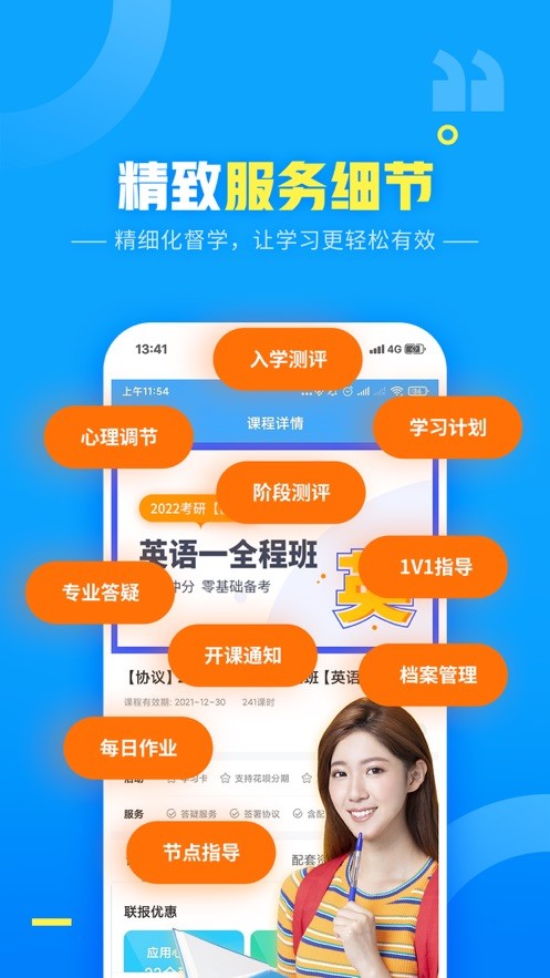 文都网校考研截图1