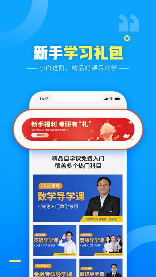 文都网校考研截图2