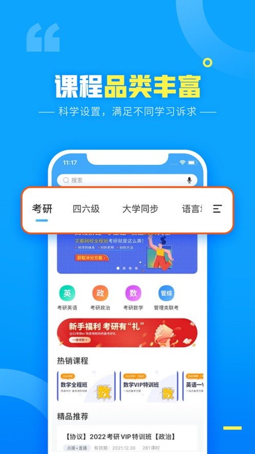 文都网校考研截图3