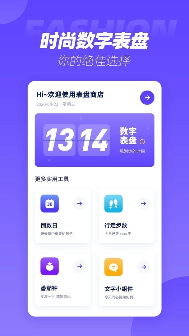 表盘商店官方版