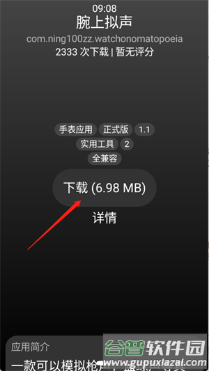 怎么下载应用配图4
