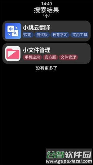 小桃应用商店截图1