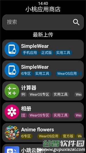 小桃应用商店截图3