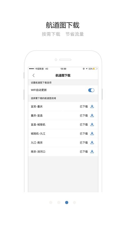长江e+航道图app截图1