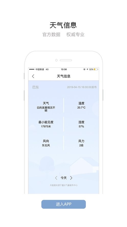 长江e+航道图app截图3