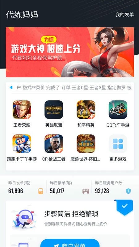 代练妈妈抢先版手机版本截图1