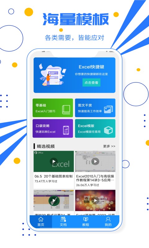 excel电子表格手机版下载