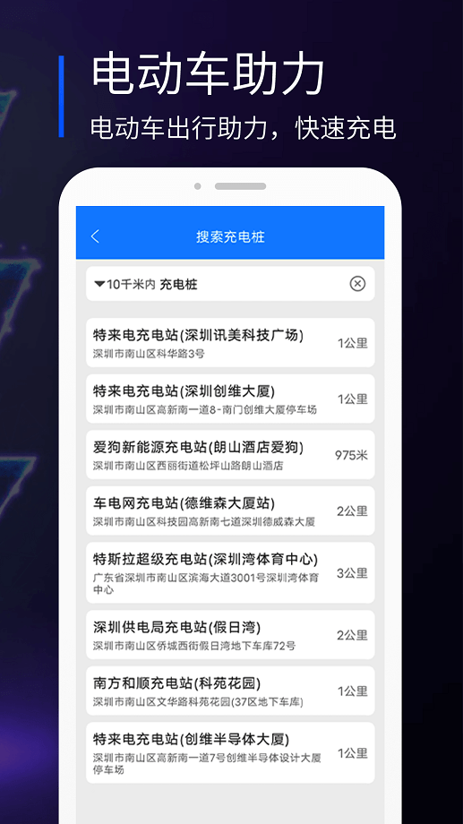 易充电服务平台截图1