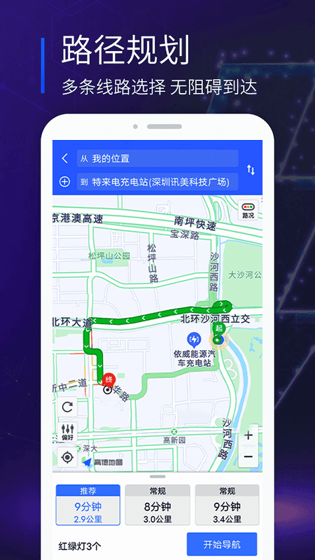 易充电服务平台截图4