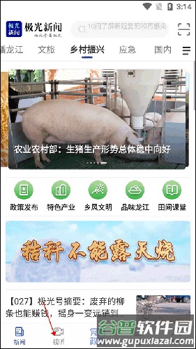 极光新闻app怎么查看电视节目