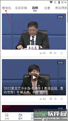极光新闻app怎么查看电视节目2