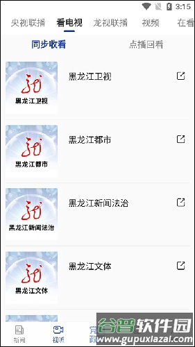 极光新闻app怎么查看电视节目3