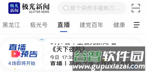 极光新闻app怎么看直播