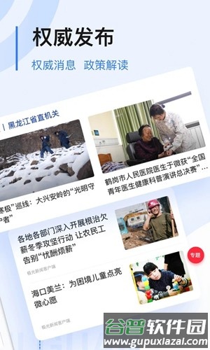 极光新闻app正版截图1