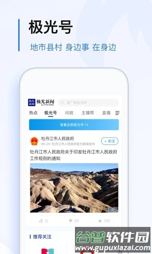 极光新闻app正版截图4