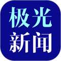 极光新闻app正版v8.3.0