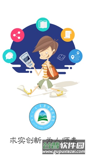 集宁师院官方版截图1