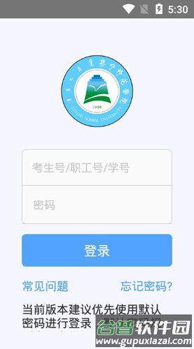 集宁师院官方版截图2
