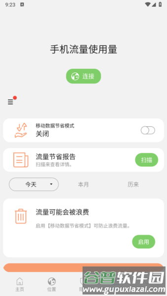 samsungmax最新版截图3