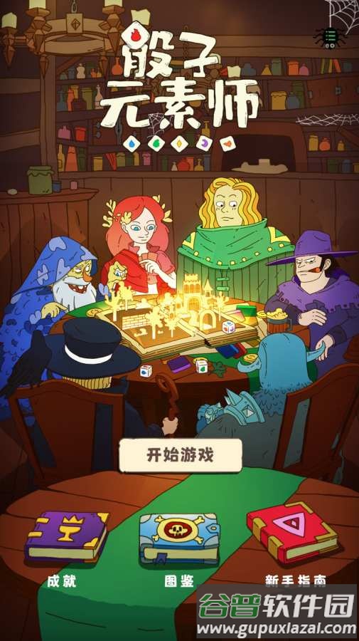 骰子元素师手游截图1