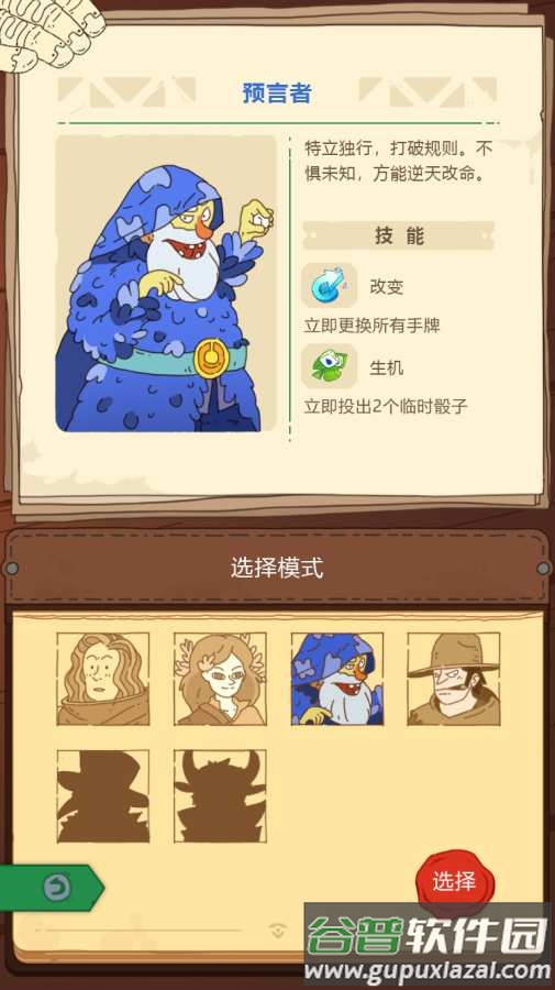骰子元素师手游截图4