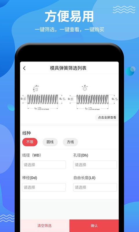 弹簧手册软件截图3